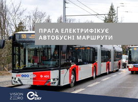Прага електрифікує автобусні маршрути