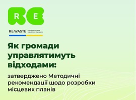 Методичні рекомендації щодо розробки місцевих планів управління відходами