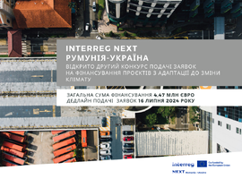 Грант від Interreg NEXT Румунія-Україна на фінансування проєктів з адаптації до зміни клімату