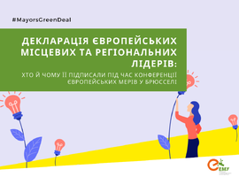 Декларація європейських місцевих та регіональних лідерів