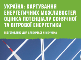 Потенціал сонячної та вітрової енергії України у 150 разів перевищує поточний попит на електроенергію