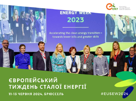 Реєстрація на конференцію до Європейського тижня сталої енергії 2024 в Брюсселі!