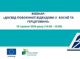 Вебінар від УМ «Досвід повоєнної відбудови у Боснії та Герцеговині»