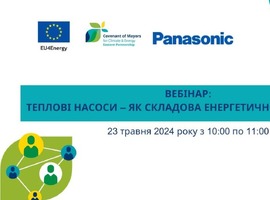Вебінар від УМ «Теплові насоси – як складова енергетичного переходу»