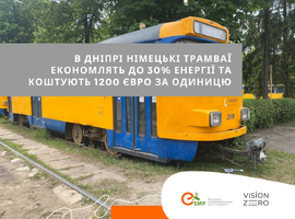 В Дніпрі німецькі трамваї економлять до 30% енергії та коштують 1200 євро за одиницю