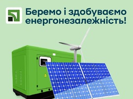Фінансування проєктів альтернативного енергозабезпечення від ПриватБанк