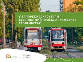 У Запоріжжі скасували безоплатний проїзд у трамваях і тролейбусах