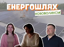 ЕНЕРГОШЛЯХ громад-членів АЕМУ: нова YouTube програма!