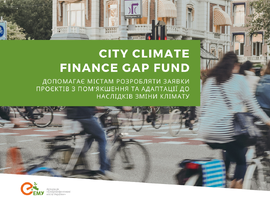 З реалізацією кліматичних проєктів у містах допомагає City Climate Finance Gap Fund