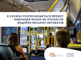 В Україні розпочинається проєкт навчання жінок на професію водійок міських автобусів