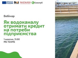 Вебінар "Як водоканалу отримати кредит на потреби підприємства"