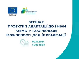 Вебінар від УМ "Проєкти з адаптації до зміни клімату та фінансові можливості для їх реалізації"