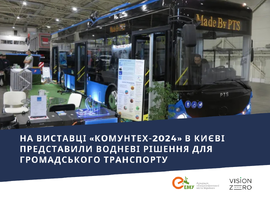 На виставці «КомунТех-2024» в Києві представили водневі рішення для громадського транспорту