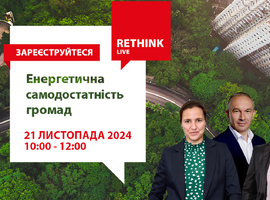 «Енергетична самодостатність громад»: запрошуємо на онлайн захід
