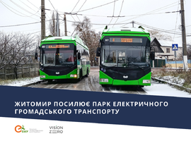 Житомир посилює парк електричного громадського транспорту