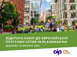 Відкрито набір до програми Cities in Placemaking
