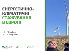 Набір на енергетично-кліматичні стажування в Чеській республіці