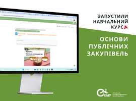 Запускаємо навчальний курс із публічних закупівель!