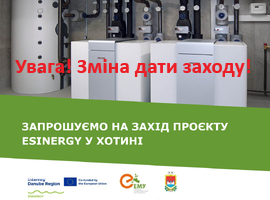 Захід у Хотині відбудеться 24 березня 2025 року