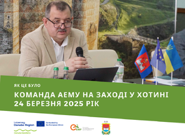АЕМУ у Хотині: обмін досвідом та кращими практиками впровадження ВДЕ для енергетичної незалежності громад