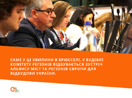 Зустріч у Брюсселі для відбудови України