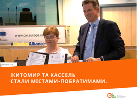 Житомир та Кассель стали містами-побратимами.