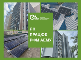 Револьверний фонд міст АЕМУ є дієвим інструментом для підтримки сталого розвитку громад — підсумки вебінару ПРООН