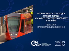 Україна потребує 11 млрд євро на модернізацію систем електротранспорту в післявоєнний період