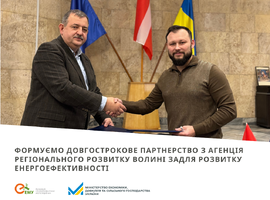АЕМУ та АРР Волинської області формують довгострокове партнерство задля розвитку енергоефективності в регіоні