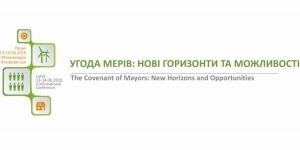 X міжнародна конференція «Угода Мерів: нові горизонти та можливості» у Луцьку 13-14.06.