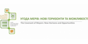 До вашої уваги програма конференції «Угода Мерів: нові горизонти та можливості»