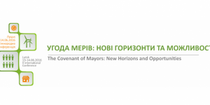 До Уваги учасників Х міжнародної конференції!