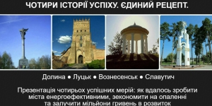 Чотири історії успіху від українських міст-членів АЕМУ
