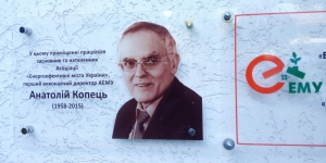 На спомин про Анатолія Копця