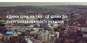 Просто і прозоро про ціну на газ, тарифи, комунальні платежі та субсидії.