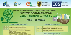 У місті Вараші (Кузнецовську) пройдуть Дні Сталої Енергії