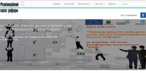 Круглий стіл: «Пришвидшуємо реформи: план дій від Реанімаційного Пакету Реформ»