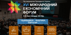 XVI Міжнародний економічний форум "Львівщина – фабрика Європи"