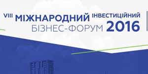 У КИЄВІ ПРОХОДИТЬ VIII МІЖНАРОДНИЙ ІНВЕСТИЦІЙНИЙ БІЗНЕС-ФОРУМ «Енергоефективність та відновлювана енергетика».
