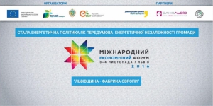 Дорогі партнери, колеги та учасники Міжнародного Економічного Форуму!