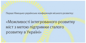 До відома міст!