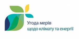 Проектом "Угода мерів-Схід" створюється муніципальна платформа для вирішення питань сталого енергетичного розвитку