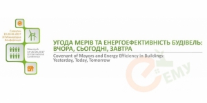 Цьогоріч міжнародну конференцію АЕМУ приймає Славутич