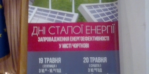 ДНІ СТАЛОЇ ЕНЕРГІЇ ВПЕРШЕ У ЧОРТКОВІ