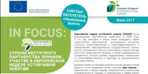 До Вашої уваги інформаційний бюлетень Угоди мерів!