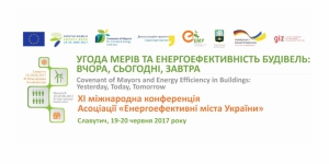 Відеоролик цьогорічної конференції АЕМУ у Славутичі!