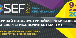 SEF Kyiv 2017