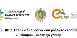 XVII Міжнародний економічний форум