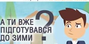 Держенергоефективності виділило ще 80 млн на “теплі кредити”