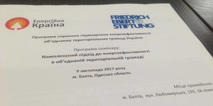 В Україні розпочала діяти Програма сприяння підвищенню енергоефективності об'єднаних громад України!